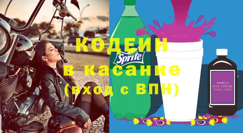 Кодеиновый сироп Lean Purple Drank  Белоозёрский 